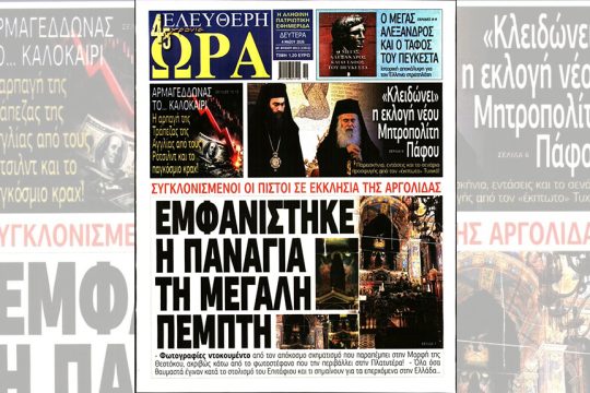 72 ώρες μετά και ο κ. Τζαβέλλας ακόμα δεν έχει παραιτηθεί